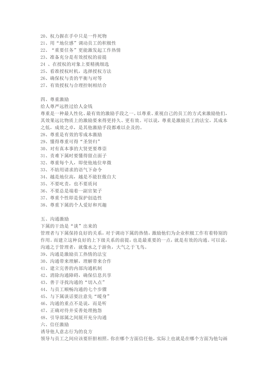 带好团队的12套激励手法_第2页