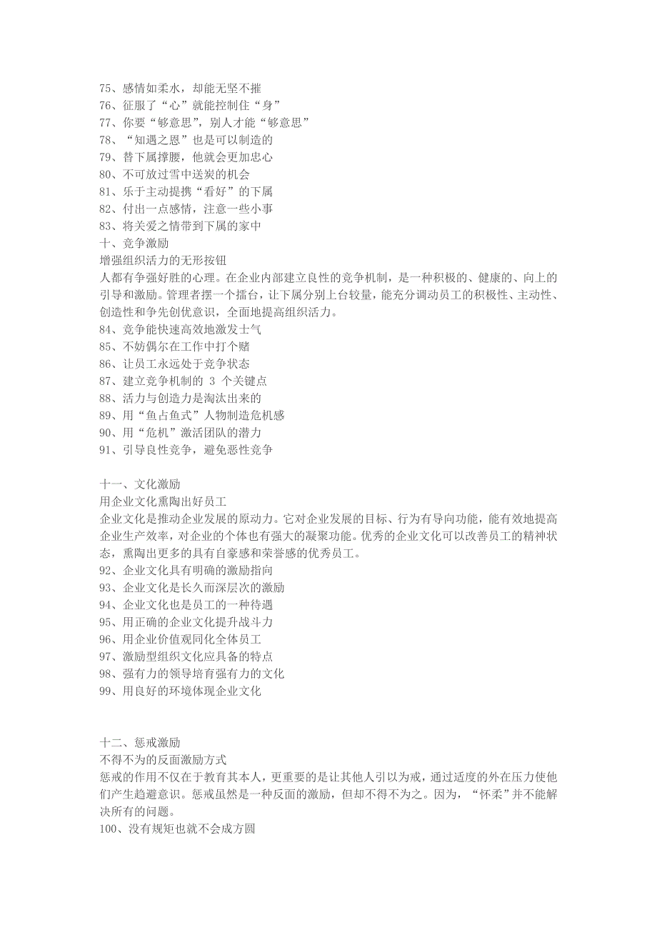 带好团队的12套激励手法_第4页