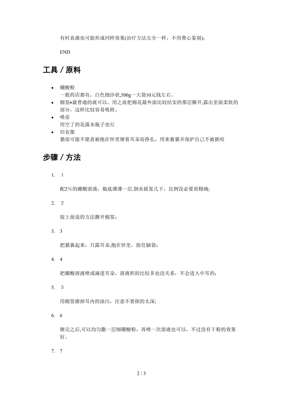 怎样治疗猫耳螨_第2页