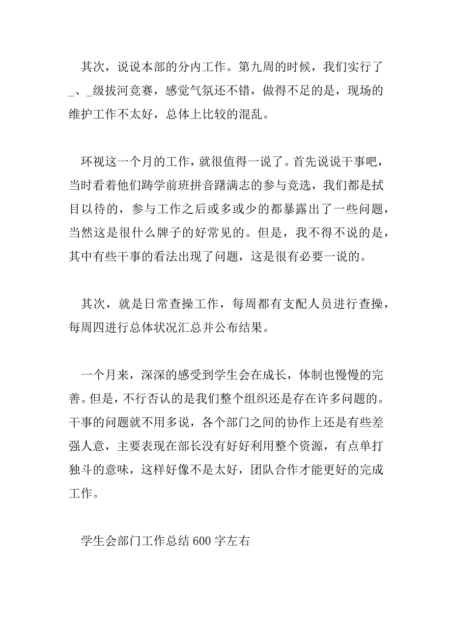 2023年学生会部门工作总结600字左右_第2页