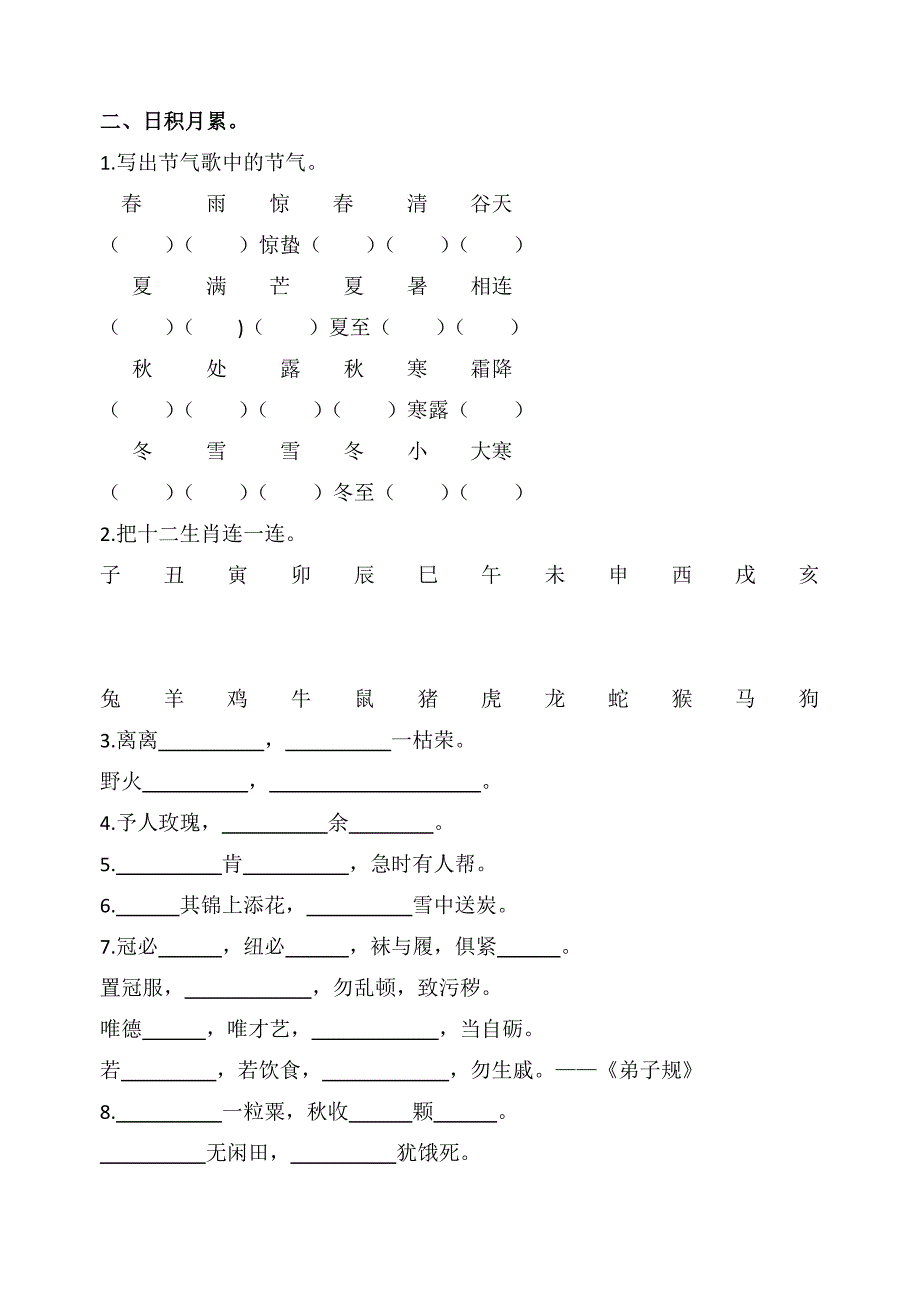 (完整版)部编版语文二年级下册按课文内容填空.doc_第3页