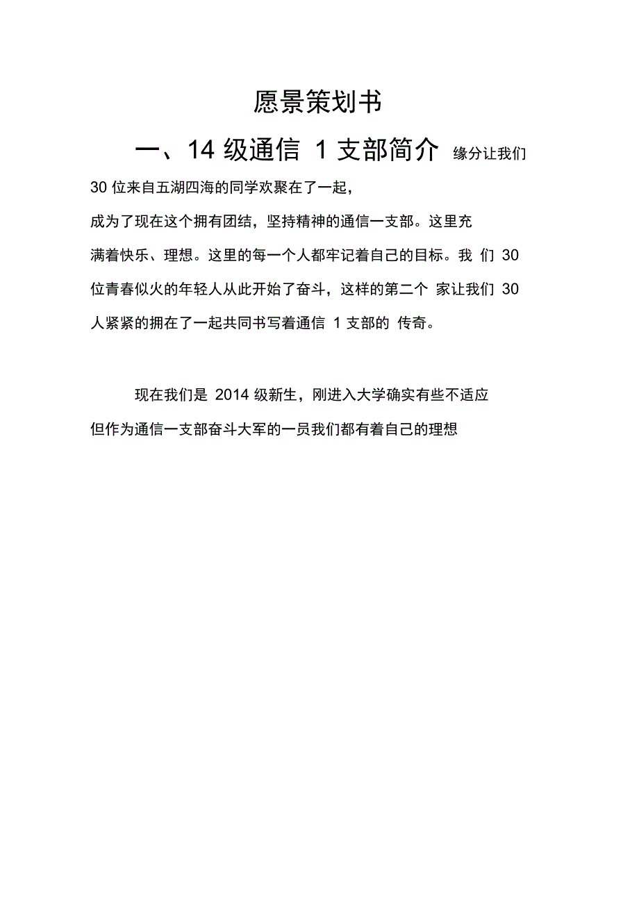 愿景项目策划书_第1页