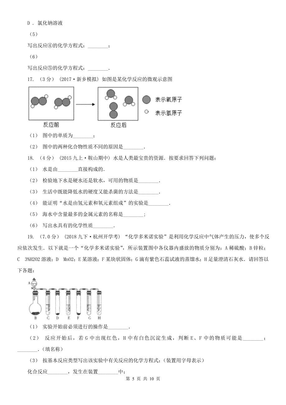 江苏省苏州市2020年九年级下学期化学3月月考试卷（II）卷_第5页