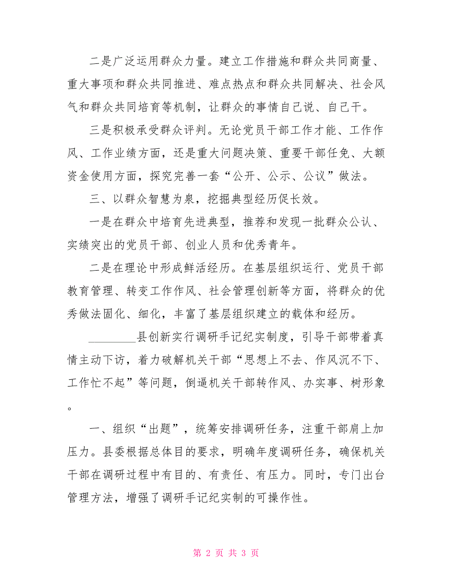 组织部长改进工作作风密切联系群众发言稿切实改进工作作风密切联系群众_第2页