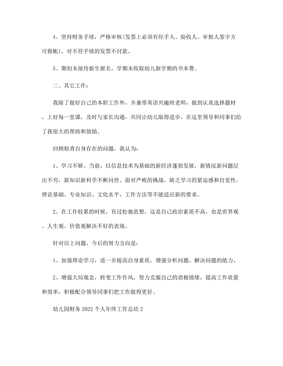 幼儿园财务2021个人年终工作总结5篇范文_第2页