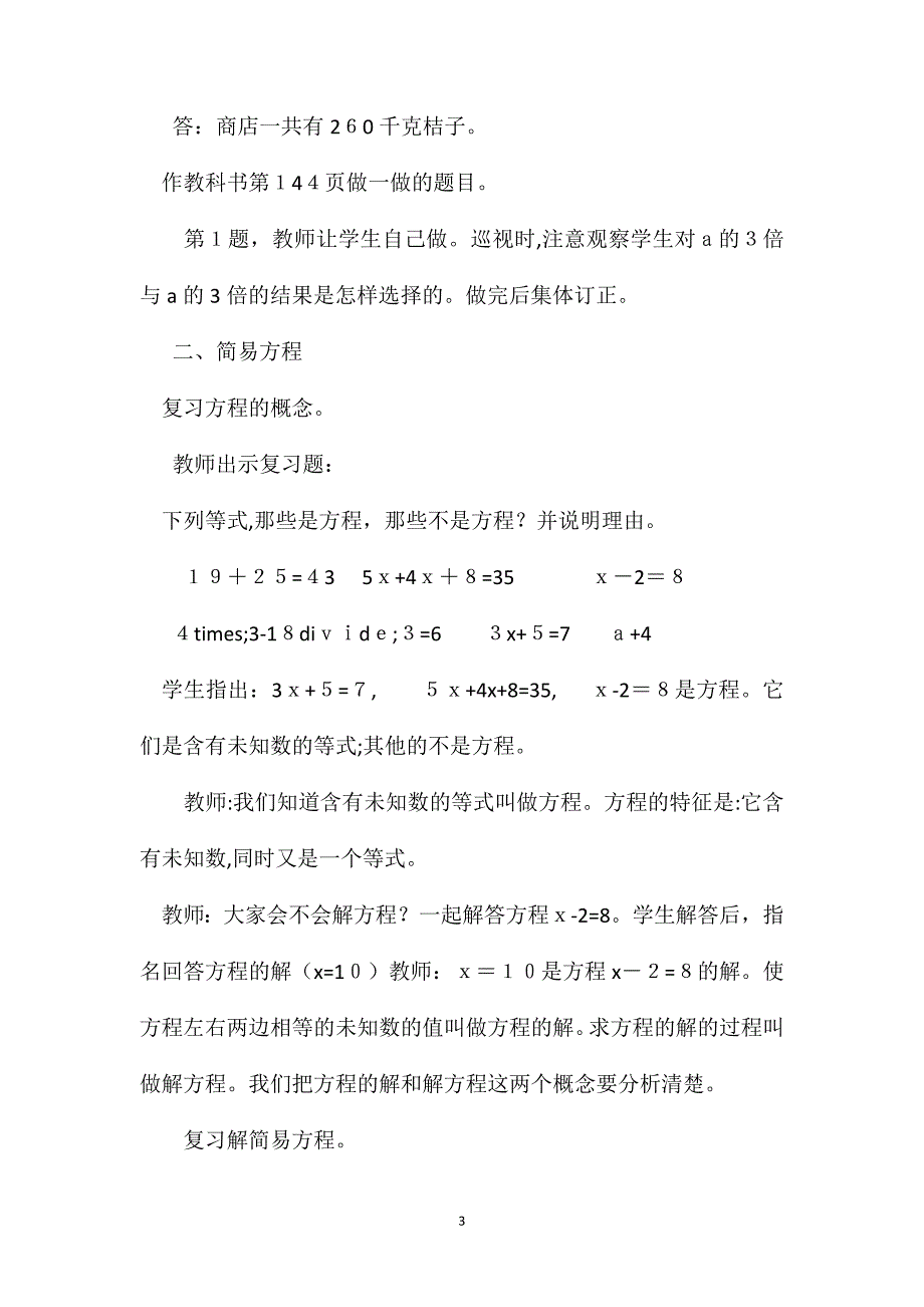 小学二年级数学教案用字母表示数和方程_第3页