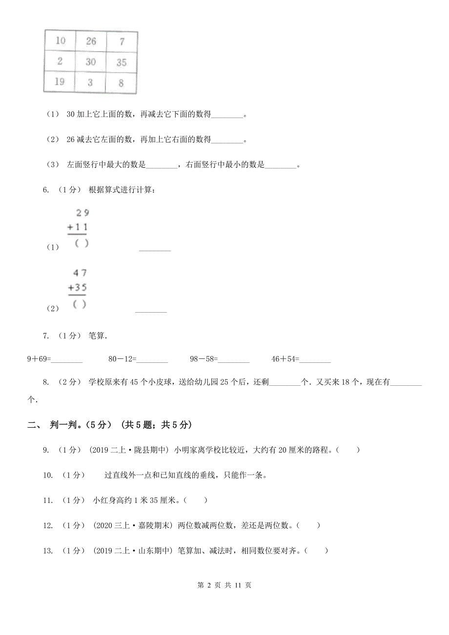 甘肃省白银市二年级上学期数学月考试卷（9月）_第2页