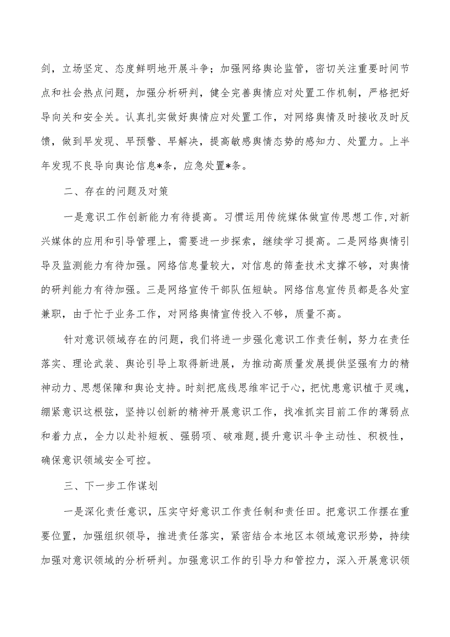 乡镇2023半年意识分析总结_第3页