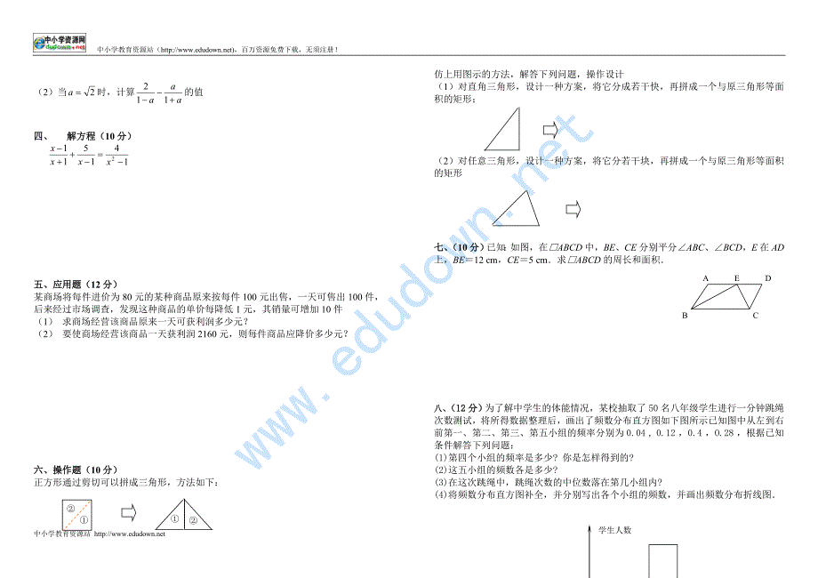 八年级数学第二学期期末模拟试卷1（沪科版）.doc_第2页