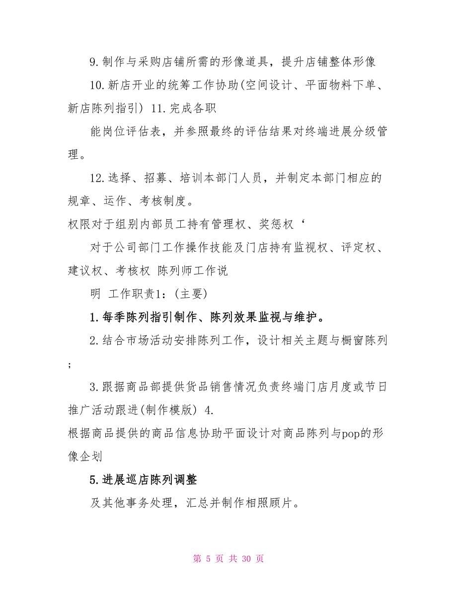 部门周工作计划示例五篇.doc_第5页