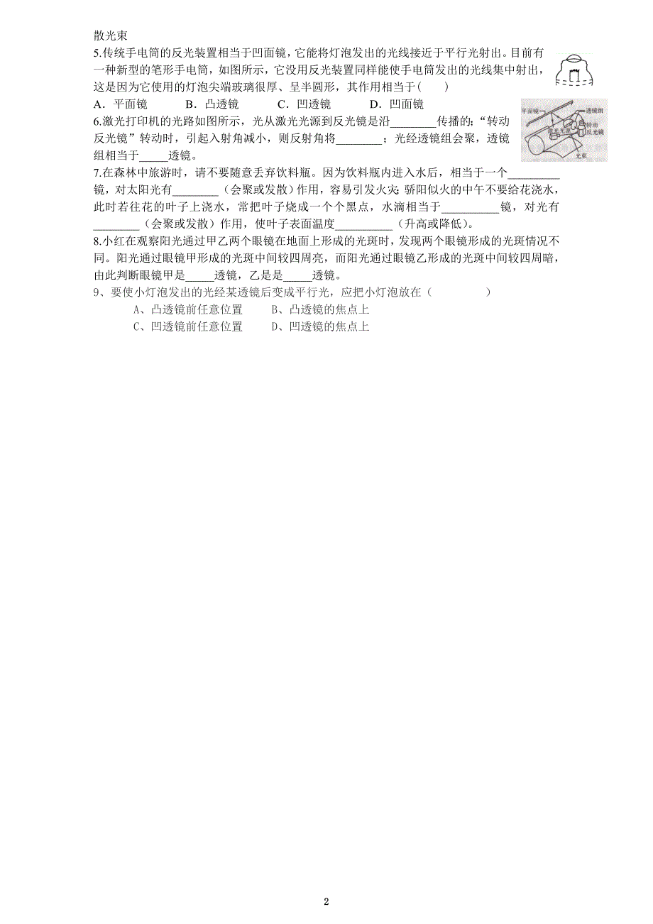 5[1]1透镜导学案_第2页