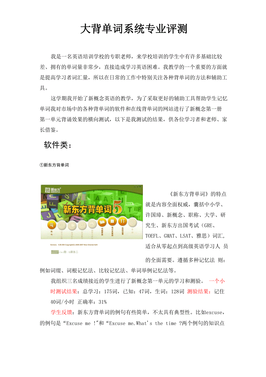 背 单 词 系 统 专业评 测_第1页