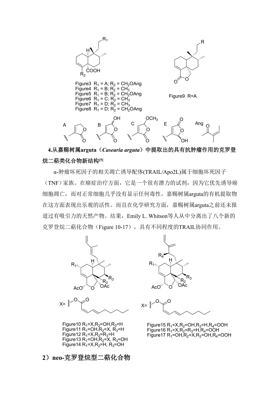 天然产物Clerodane二萜的最新进展.doc_第3页