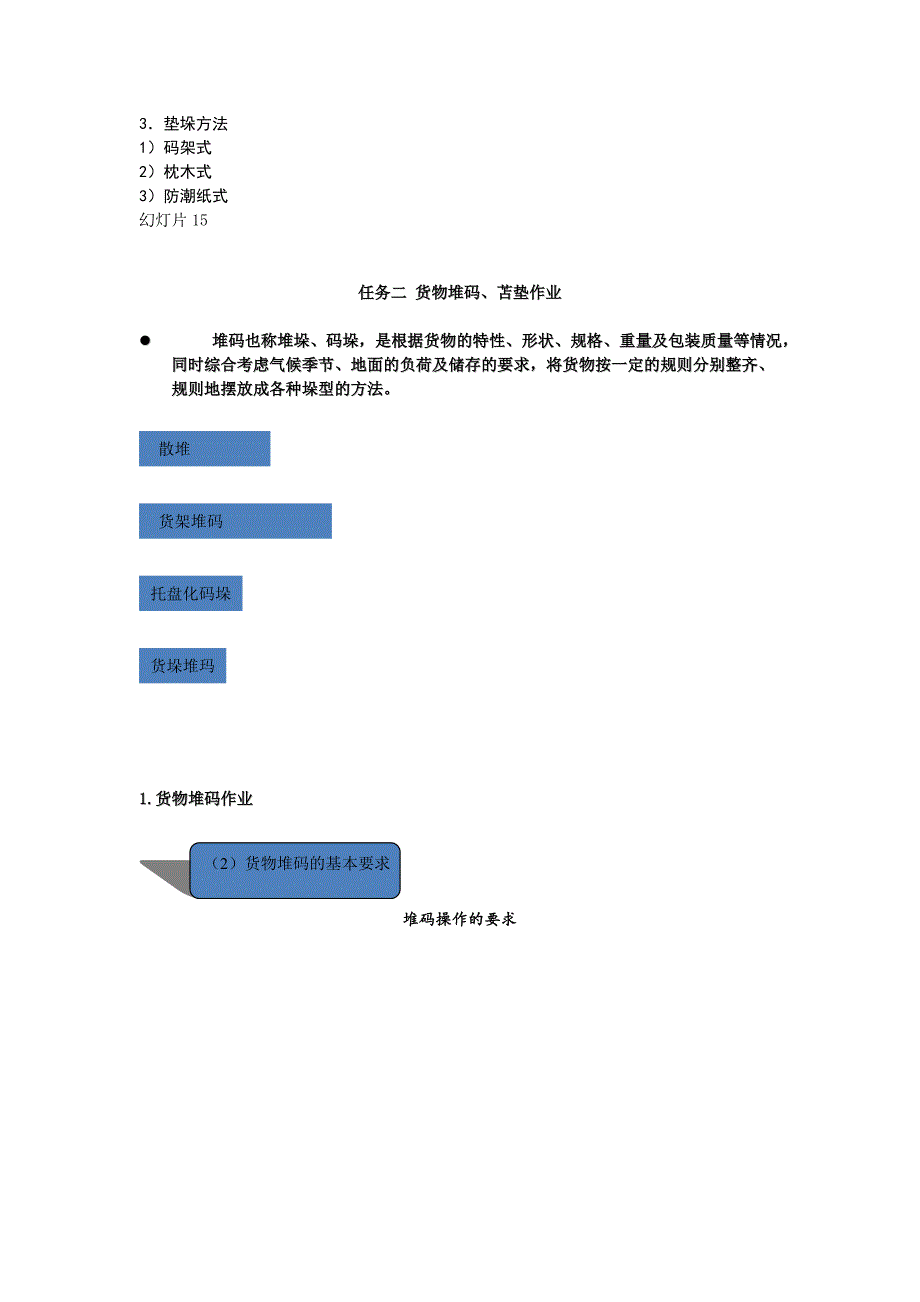 第五章 商品养护1_第4页