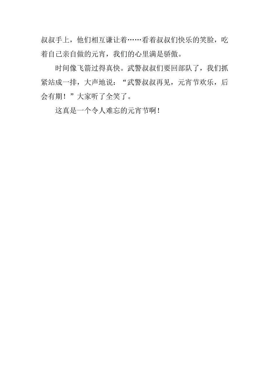 2023年元宵节小学三年级作文3篇小学三年级作文《元宵节》_第4页