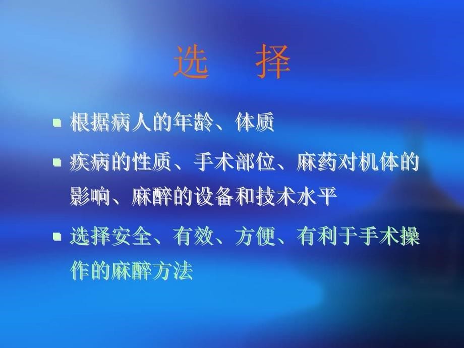 口腔颌面外科麻醉与镇痛_第5页