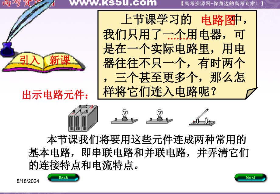 24串联电路和并联电路人教版选修31_第4页