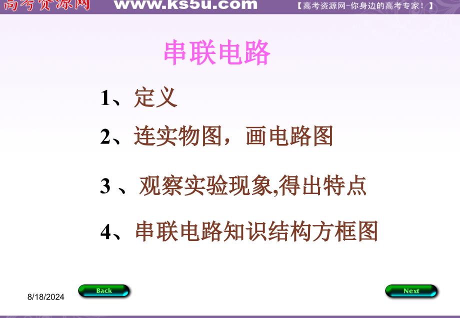 24串联电路和并联电路人教版选修31_第5页