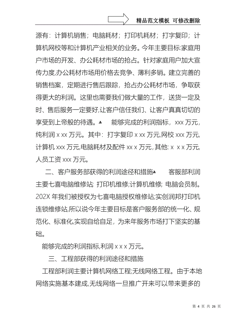 热门转正述职汇编8篇_第4页