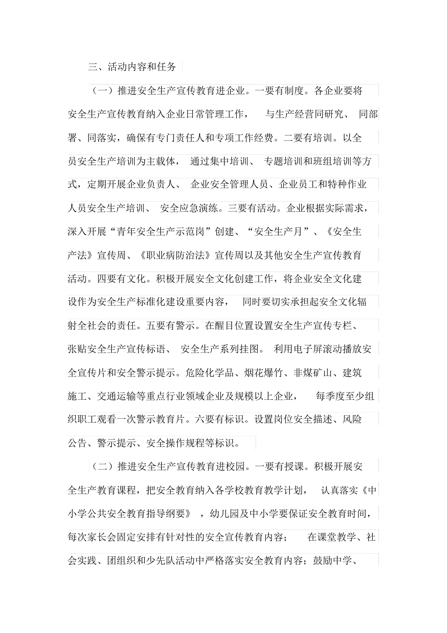 安全生产宣传教育“七进”活动实施方案(最新)_第2页