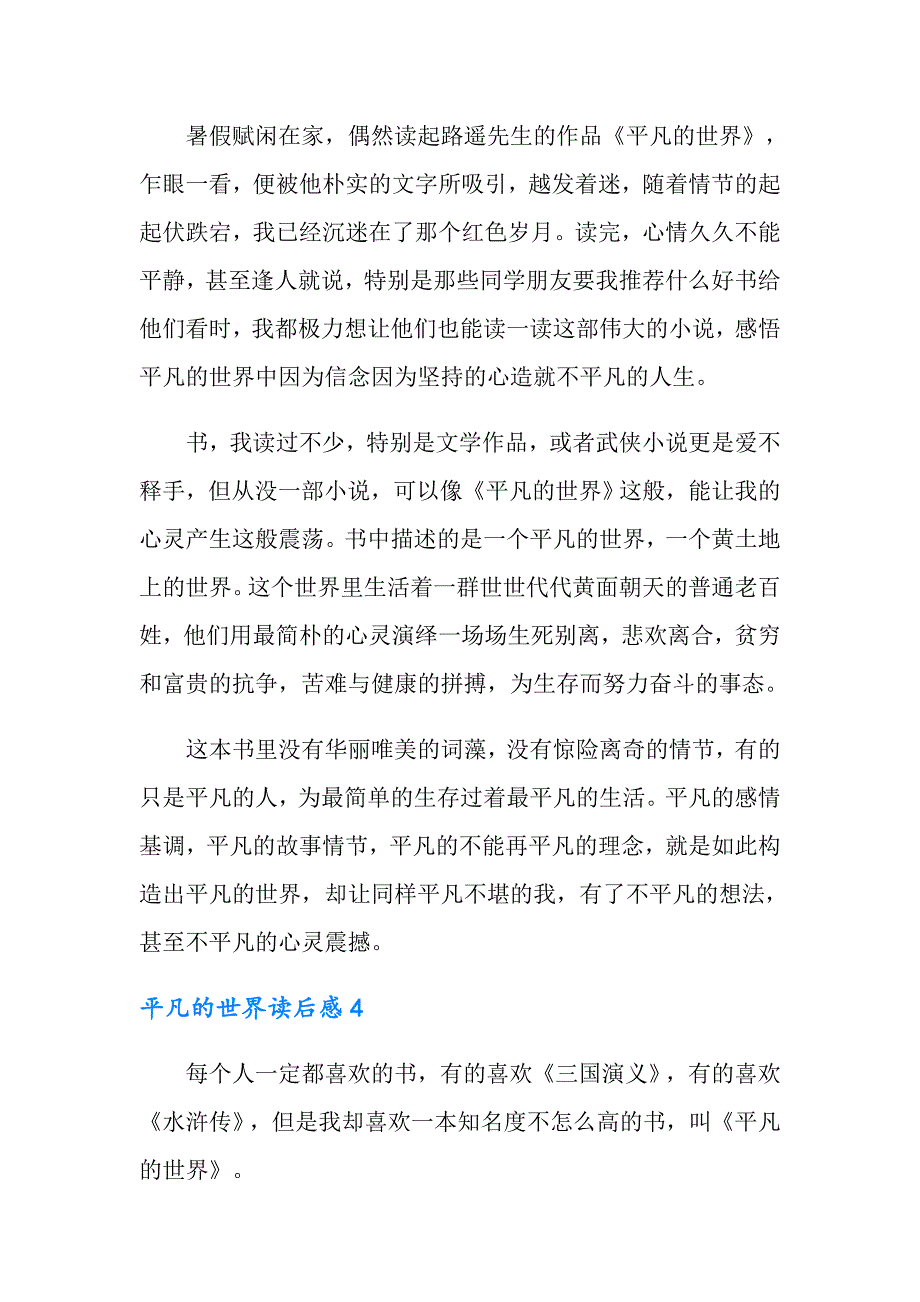 平凡的世界读后感400字（通用10篇）_第3页