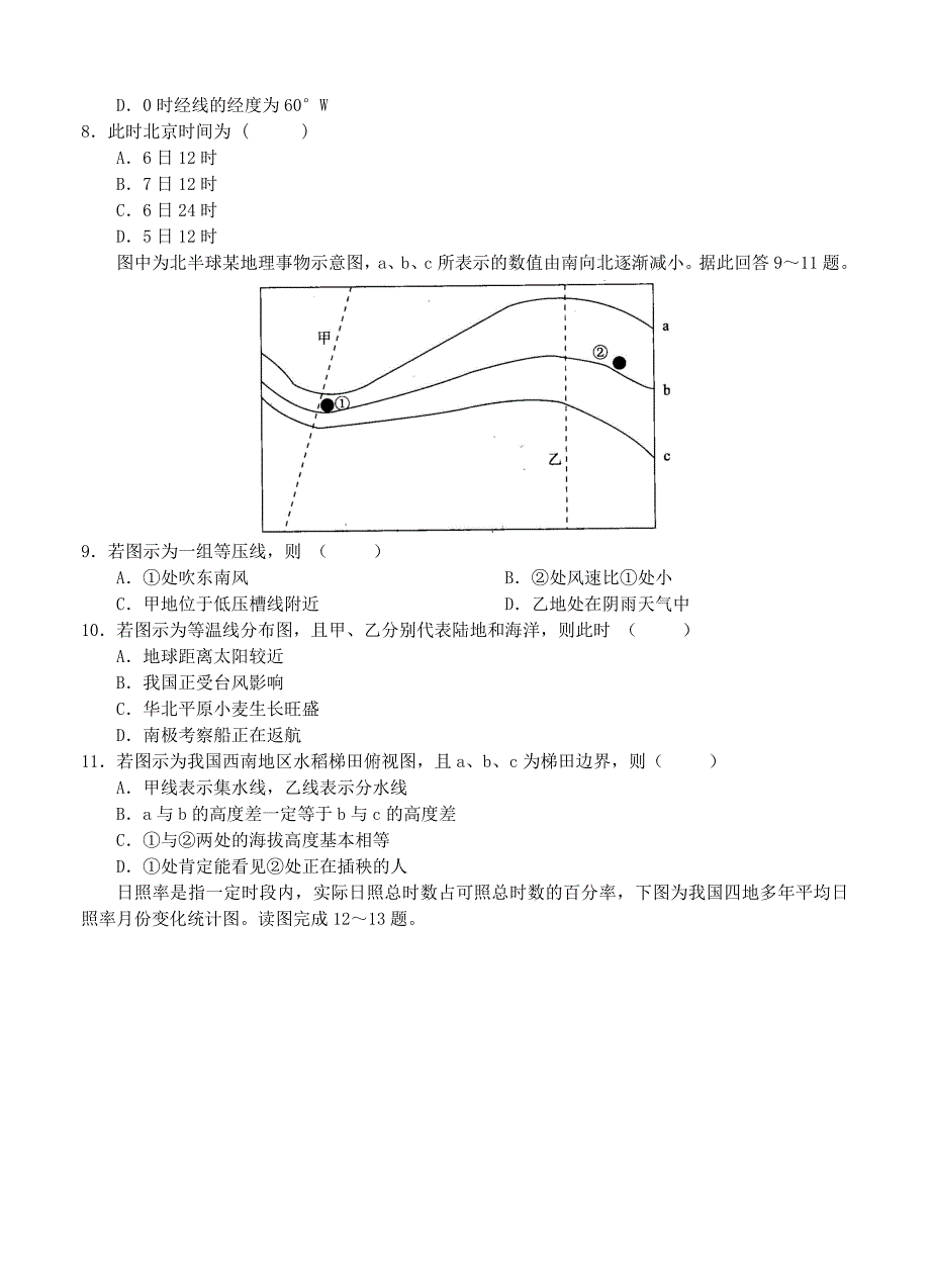 新教材 安徽省庐江县农村六校高三第3次联考地理试题及答案_第2页