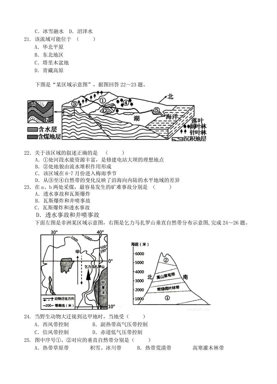 新教材 安徽省庐江县农村六校高三第3次联考地理试题及答案_第5页