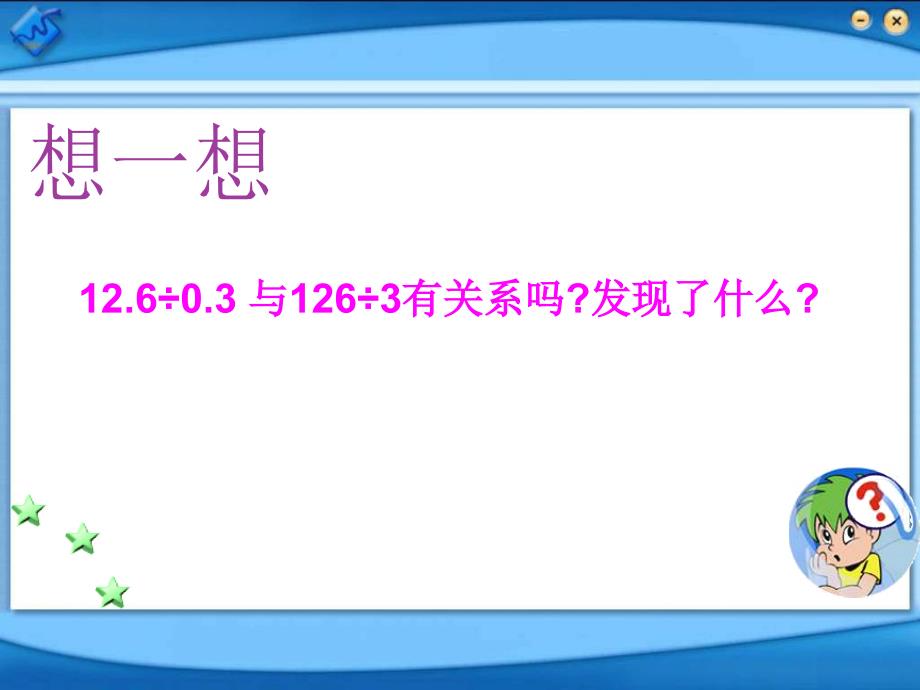 小学数学第九册小数除法_第3页