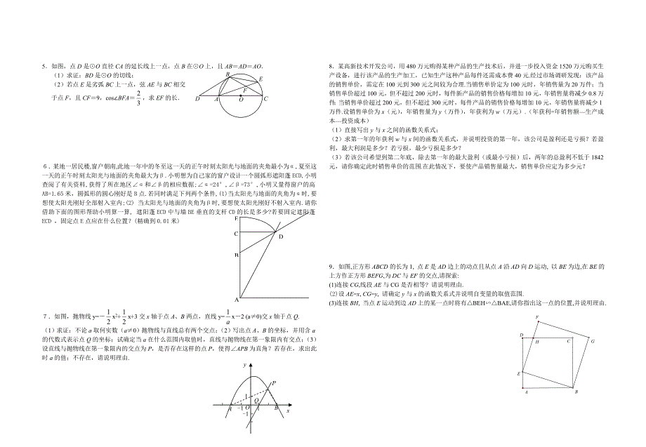 中考冲刺训练数学120题_第2页