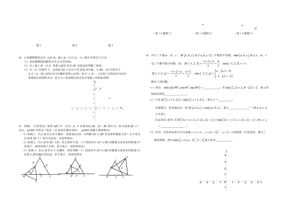 中考冲刺训练数学120题_第4页