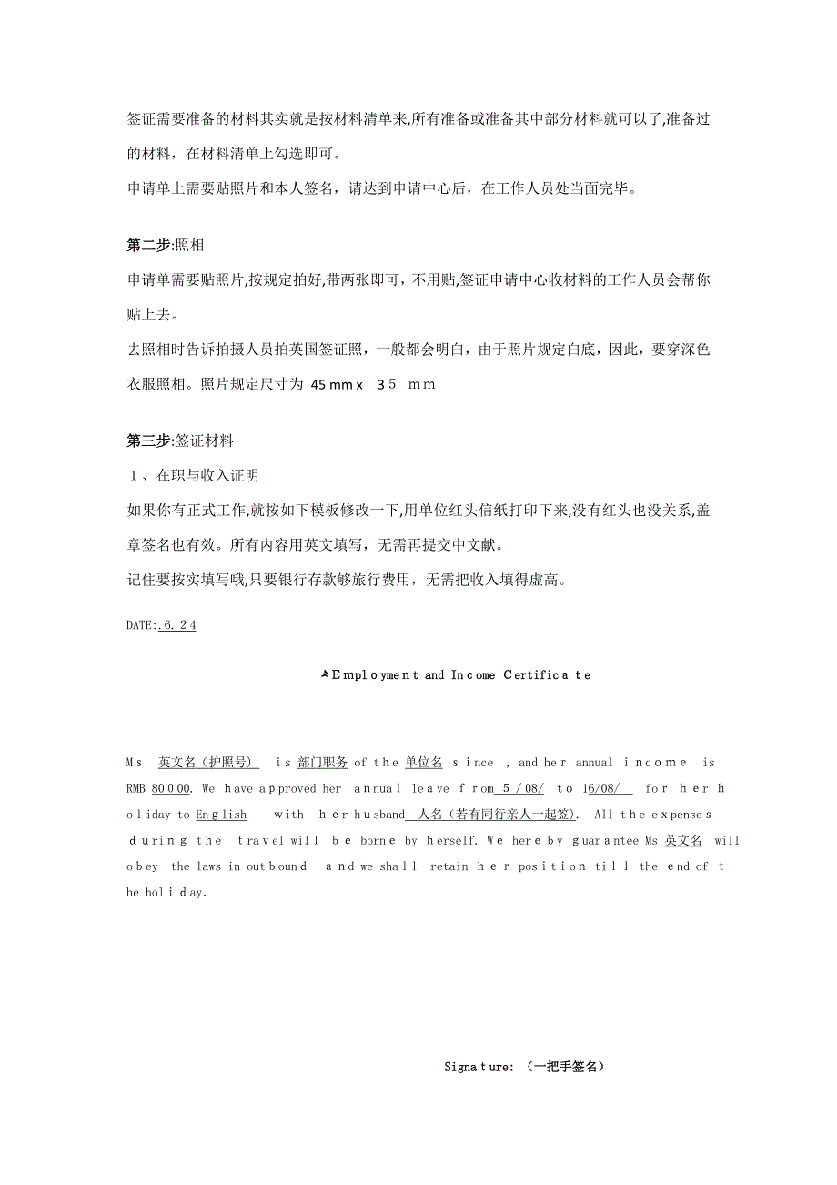 如何办理英国自助游签证(含伦敦行程单)_第2页