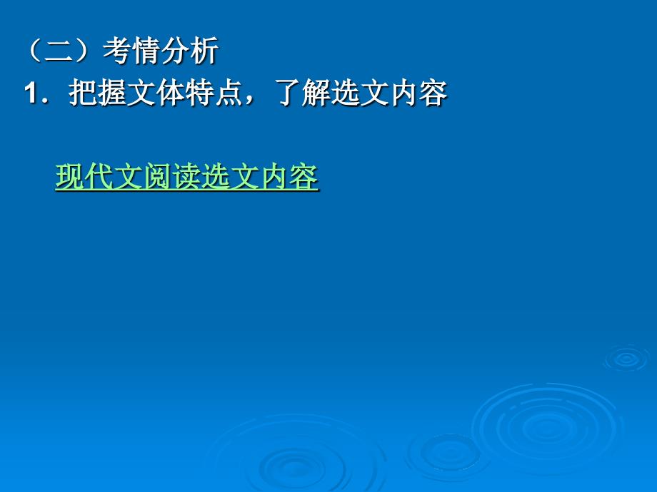 2011年高考语文复习备考研讨.ppt_第4页