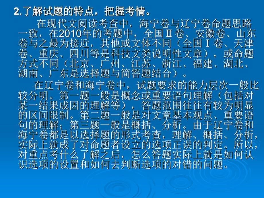 2011年高考语文复习备考研讨.ppt_第5页