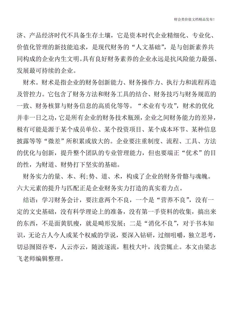 如何分析企业财务实力[会计实务-会计实操].doc_第5页