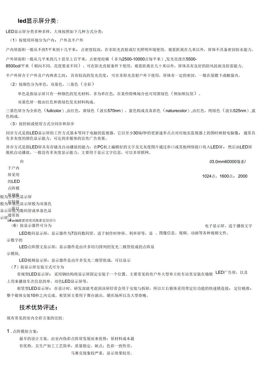 LED显示屏技术培训全套资料_第4页