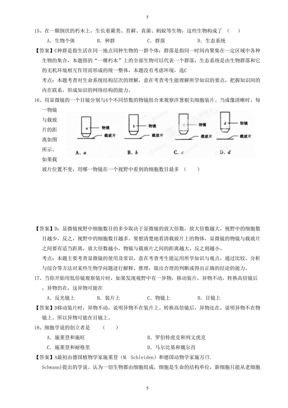 高三生物第一次月考试题（01）_第5页