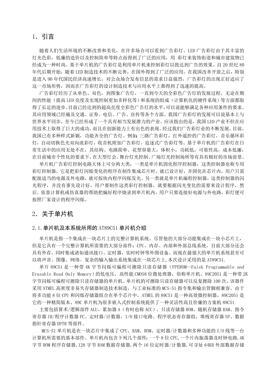 毕业设计论文基于单片机的广告彩灯_第3页