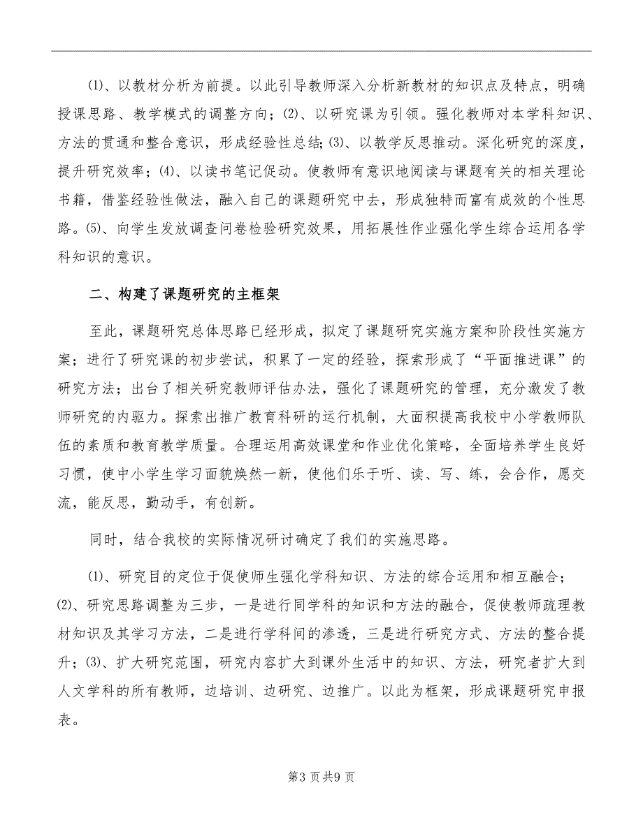 学校2022年课题成果推广会总结发言稿范本_第3页