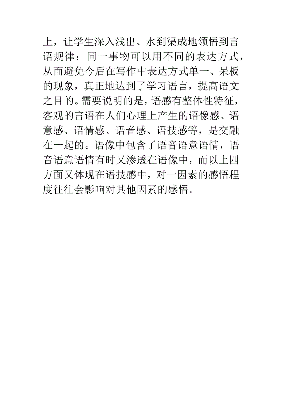 《黄山奇松》教学反思.docx_第3页