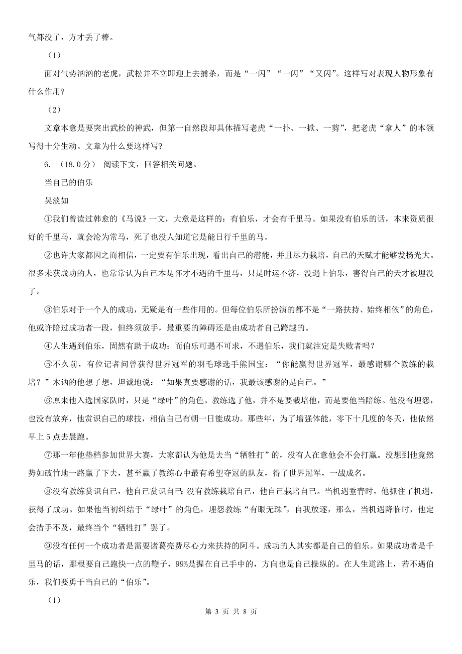 云南省大理白族自治州九年级下学期语文线上测试卷_第3页