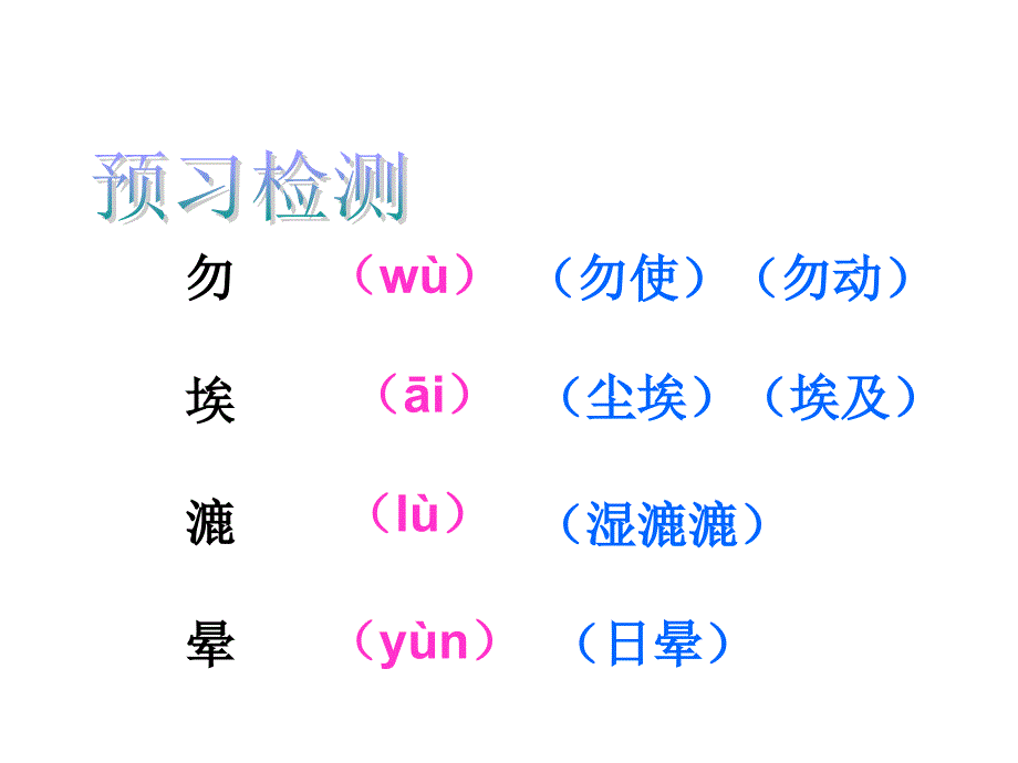 假如没有灰尘精讲课件_第3页