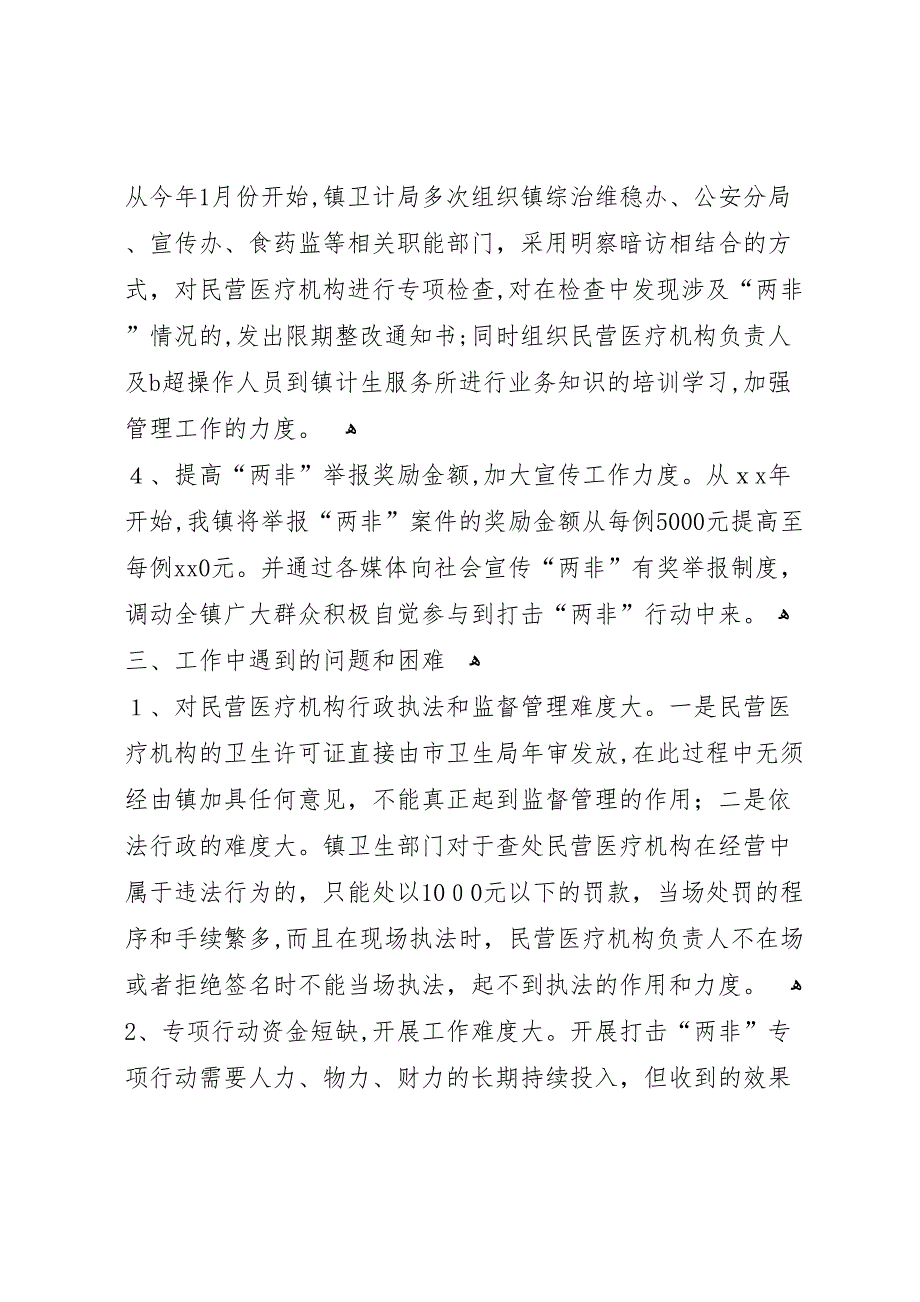 县区打击两非专题情况_第4页