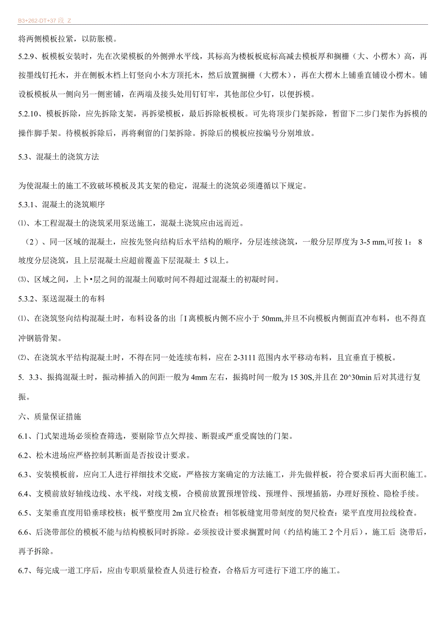 门式脚手架支撑系统模板施工方案.docx_第3页