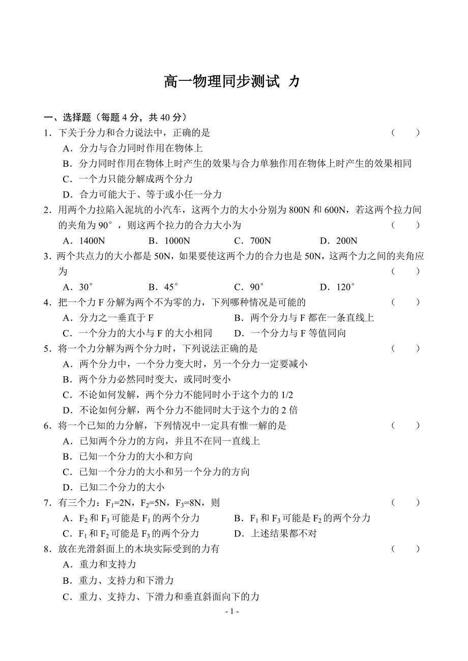 高一物理力二.doc_第1页