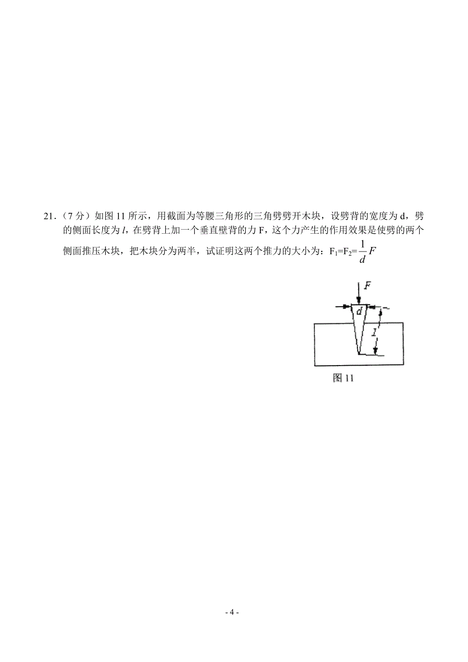 高一物理力二.doc_第4页