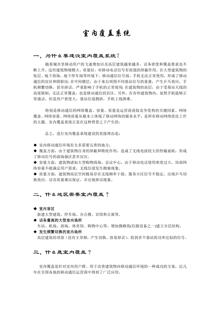 室内覆盖系统.doc_第1页