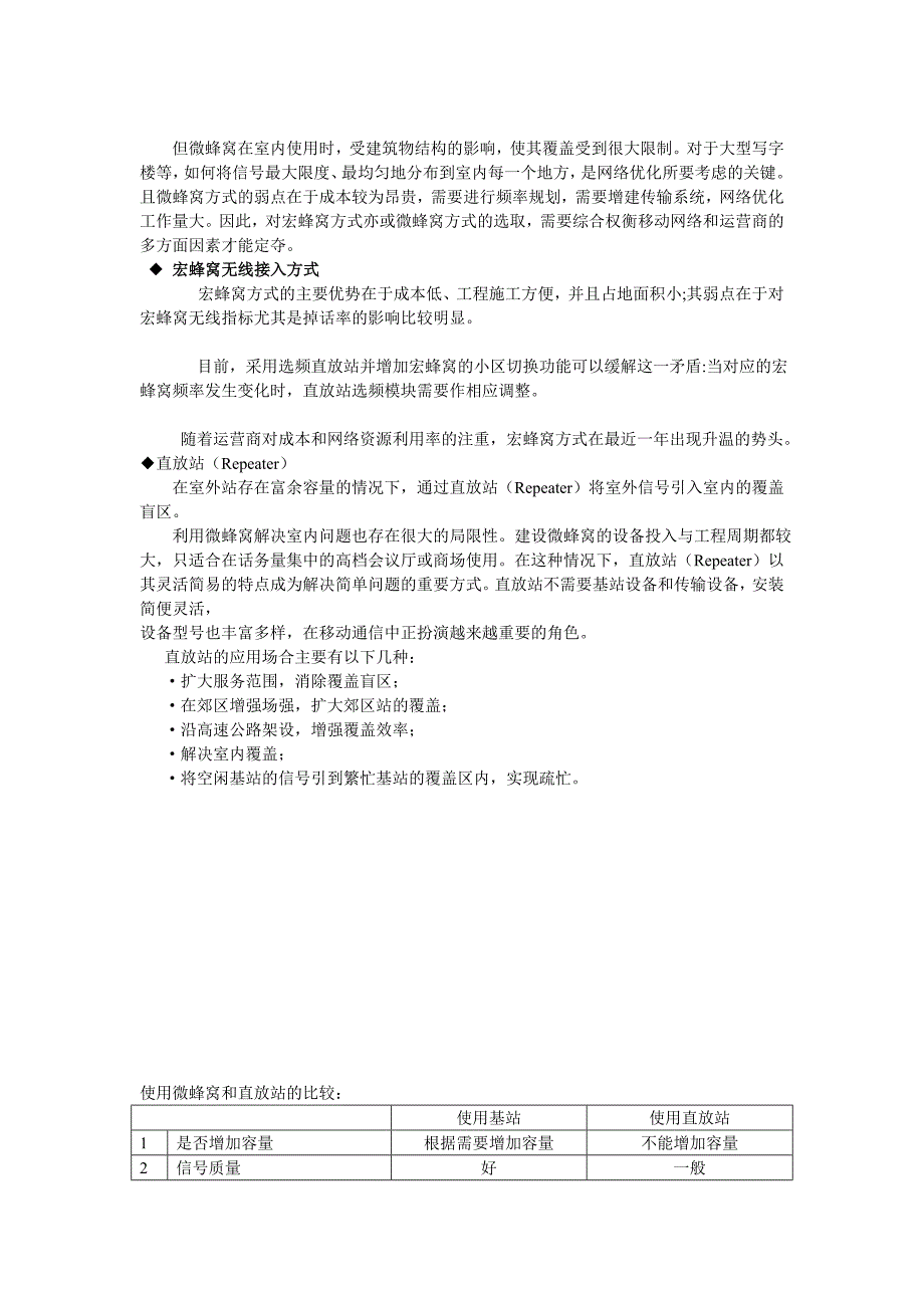 室内覆盖系统.doc_第3页