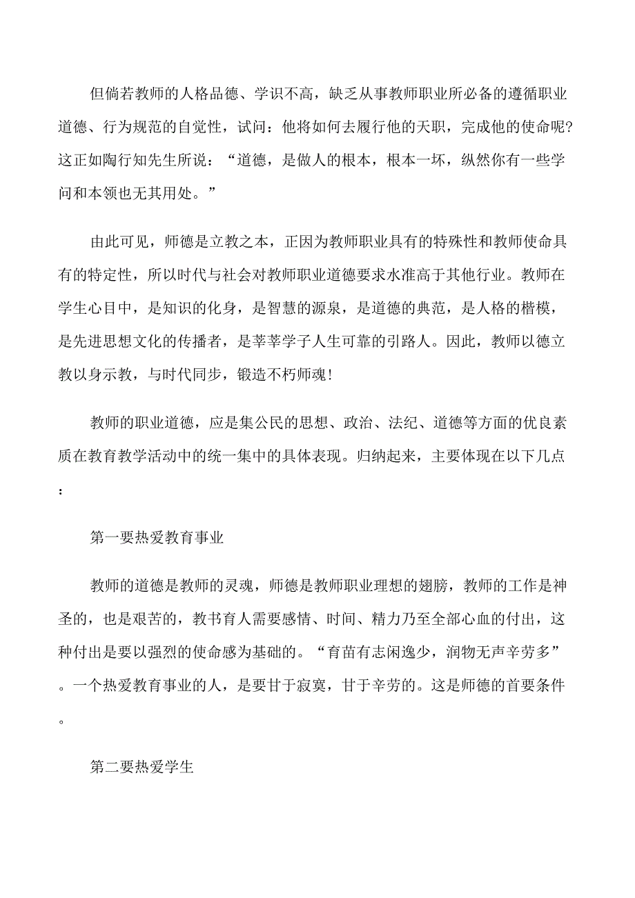 教师学习师德师风心得体会范文_第3页