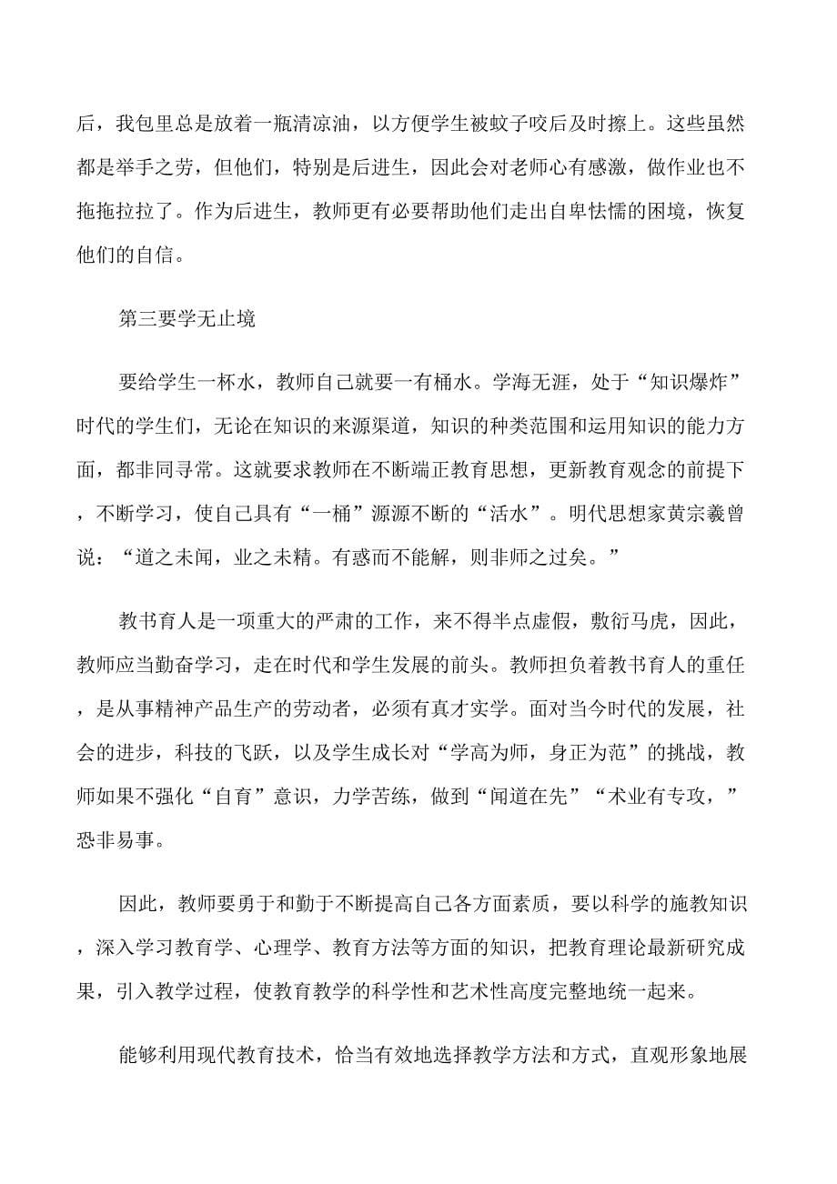 教师学习师德师风心得体会范文_第5页