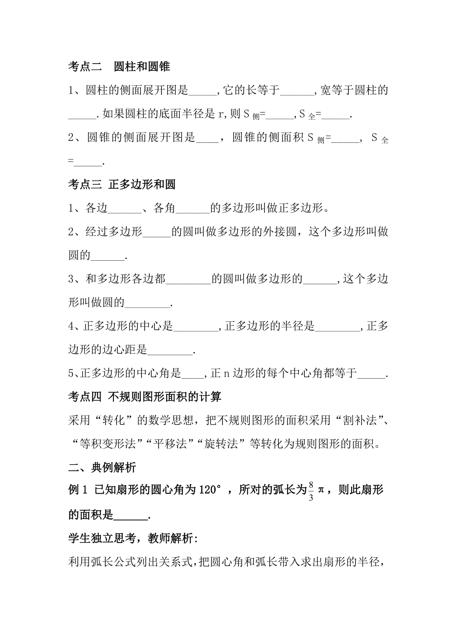 第24章 圆（通用）1.doc_第3页